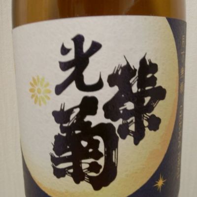 佐賀県の酒