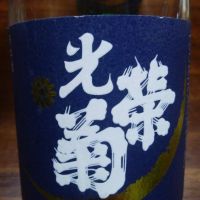 佐賀県の酒