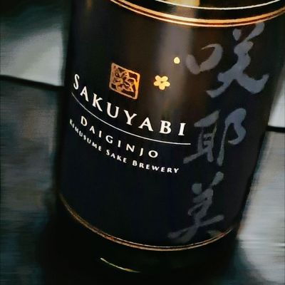 咲耶美のレビュー by_べっぷさん