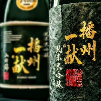 播州一献のレビュー by_べっぷさん