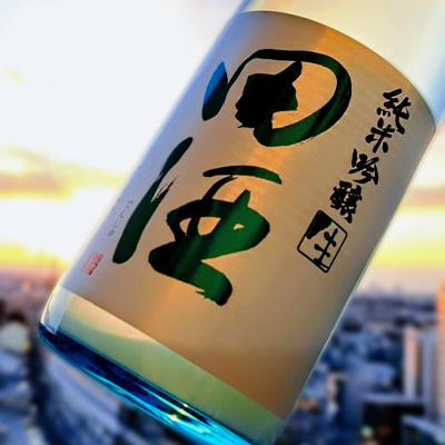 田酒のレビュー by_べっぷさん