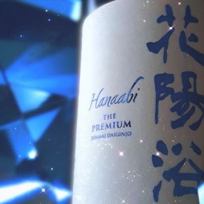 花陽浴(はなあび) | 日本酒 評価・通販 SAKETIME