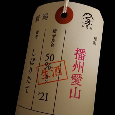 荷札酒のレビュー by_べっぷさん