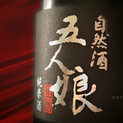 五人娘のレビュー by_べっぷさん