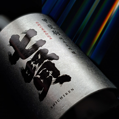 七賢のレビュー by_べっぷさん