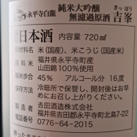 永平寺白龍のレビュー by_べっぷさん