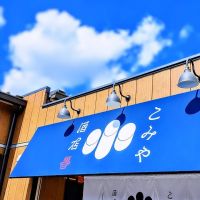 Ohmine (大嶺)のレビュー by_べっぷさん