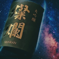 燦爛