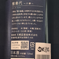 雅楽代のレビュー by_べっぷさん