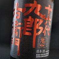 長野県の酒