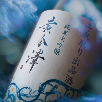 黄金澤