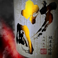 竹岡