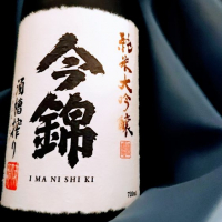 今錦