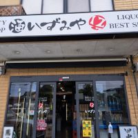 写楽（冩樂）のレビュー by_べっぷさん