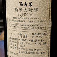 満寿泉のレビュー by_べっぷさん