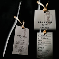 飛良泉