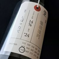 荷札酒