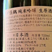 〆張鶴のレビュー by_べっぷさん