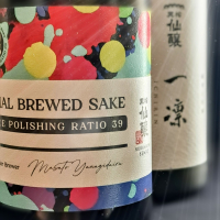 黒松仙醸