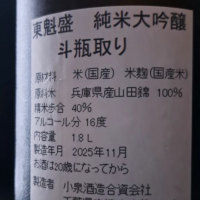 東魁盛のレビュー by_べっぷさん