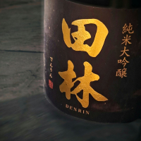 田林
