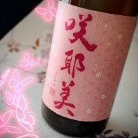 咲耶美