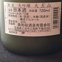 美和桜のレビュー by_べっぷさん