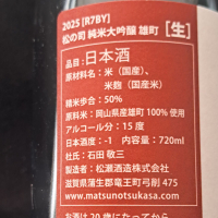 松の司のレビュー by_べっぷさん