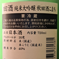 田酒のレビュー by_べっぷさん