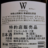 W（ダブリュー）のレビュー by_べっぷさん