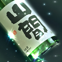 山間