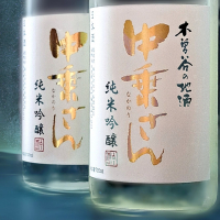 中乗さん