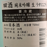 田酒のレビュー by_べっぷさん