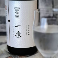 黒松仙醸