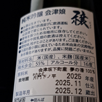 会津娘のレビュー by_べっぷさん