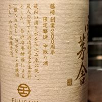 雪の茅舎のレビュー by_べっぷさん