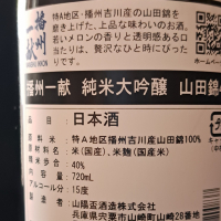 播州一献のレビュー by_べっぷさん