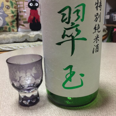 翠玉のレビュー by_Shigemitu Kawasaki