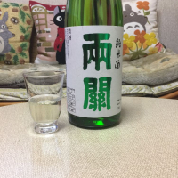 両関