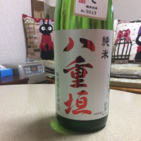 八重垣
