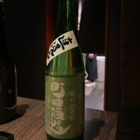 町田酒造