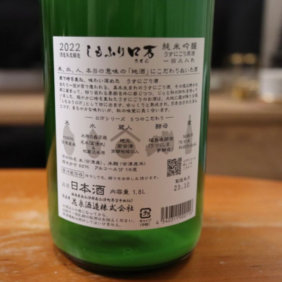 ロ万(ろまん) | 日本酒 評価・通販 SAKETIME
