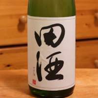 田酒