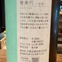 雅楽代のレビュー by_ゆきり