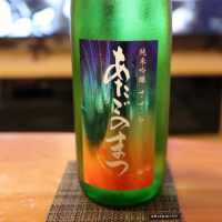 愛宕の松