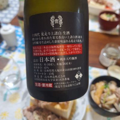 高木酒造 十四代 荒走り 上諸白 720ml 45% 2024年2月 高木酒造 十四代 荒走り 上諸白 720ml 45% 2024年2月