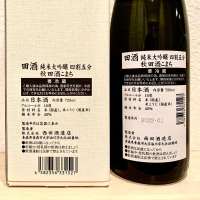 田酒のレビュー by_さんぽ
