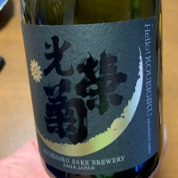 佐賀県の酒