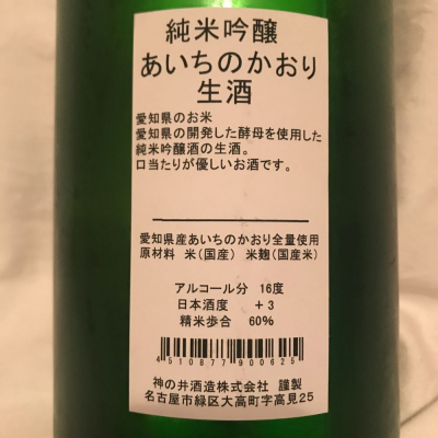 神の井(かみのい) - ページ2 | 日本酒 評価・通販 SAKETIME
