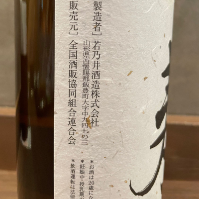 えびす寿(えびすことぶき) | 日本酒 評価・通販 SAKETIME